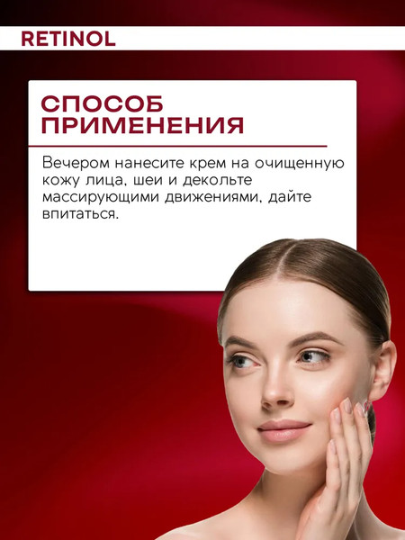 Изображение товара Крем для лица Monic Beauty Retinol антивозрастной (52мл)
