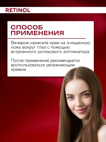 Изображение товара Крем для век Monic Beauty Retinol антивозрастной (30мл)