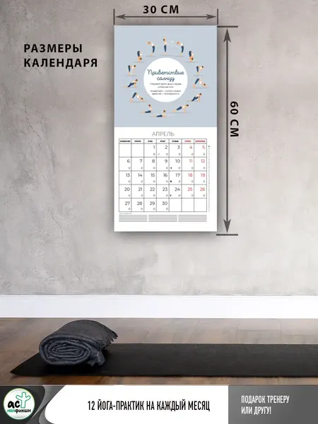 Изображение товара Календарь настенный АСТ Йога-терапия. С комплексами асан. 2026 год (9785171768836)