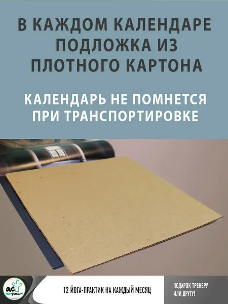 Изображение товара Календарь настенный АСТ Йога-терапия. С комплексами асан. 2026 год (9785171768836)