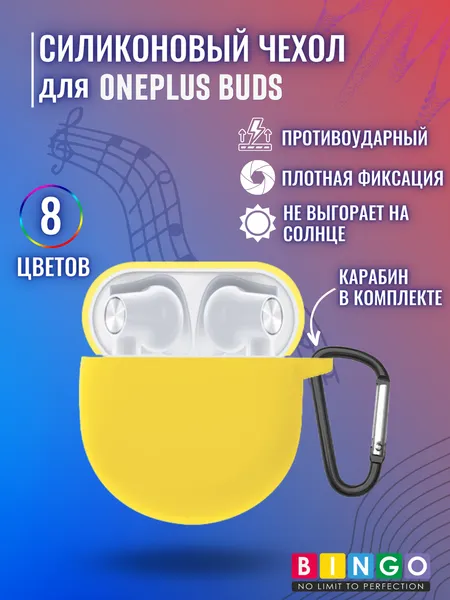 Изображение товара Чехол для наушников Bingo Silicone для Oneplus Buds (желтый)
