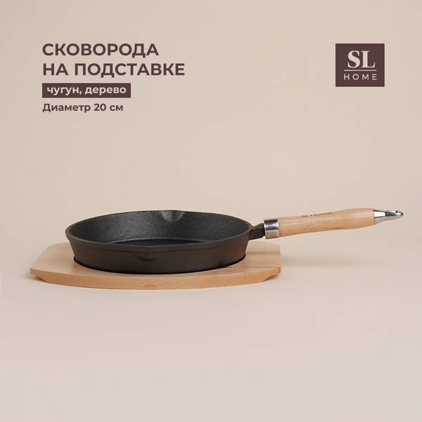 Изображение товара Сковорода Sima-Land Home На деревянной подставке / 9655531