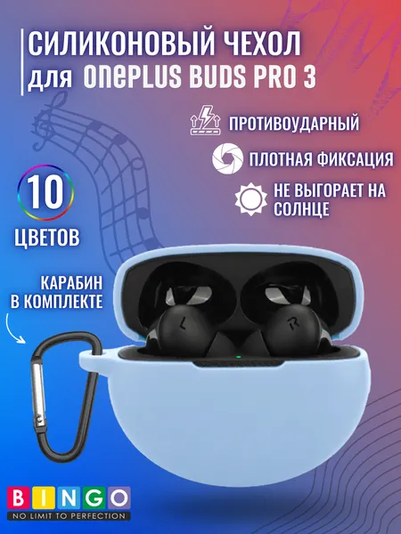 Изображение товара Чехол для наушников Bingo Silicone для OnePlus Buds Pro 3 (голубой)
