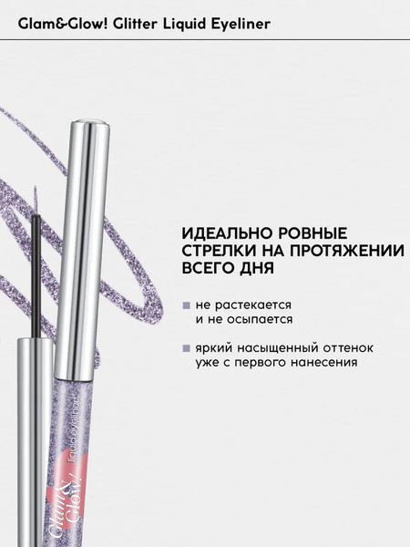 Изображение товара Подводка для глаз жидкая Monic Beauty Glam&Glow! тон 05 Wild Orchid