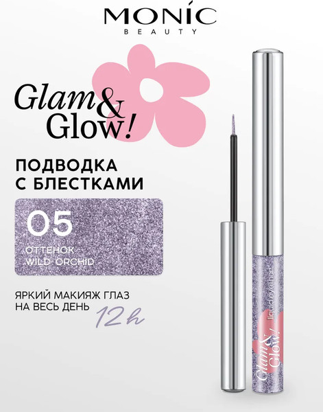 Изображение товара Подводка для глаз жидкая Monic Beauty Glam&Glow! тон 05 Wild Orchid