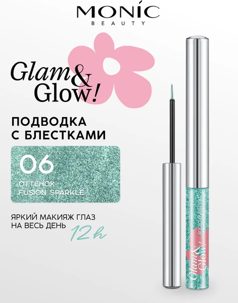 Изображение товара Подводка для глаз жидкая Monic Beauty Glam&Glow! тон 06 Fusion Sparkle