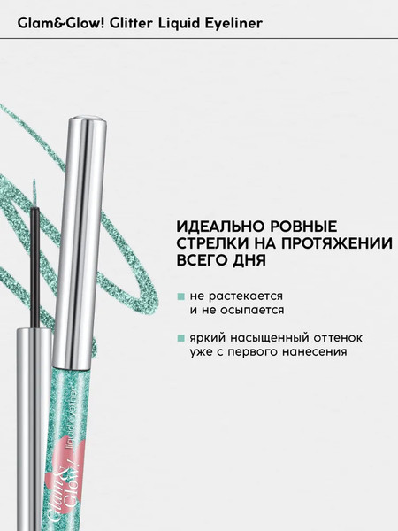Изображение товара Подводка для глаз жидкая Monic Beauty Glam&Glow! тон 06 Fusion Sparkle