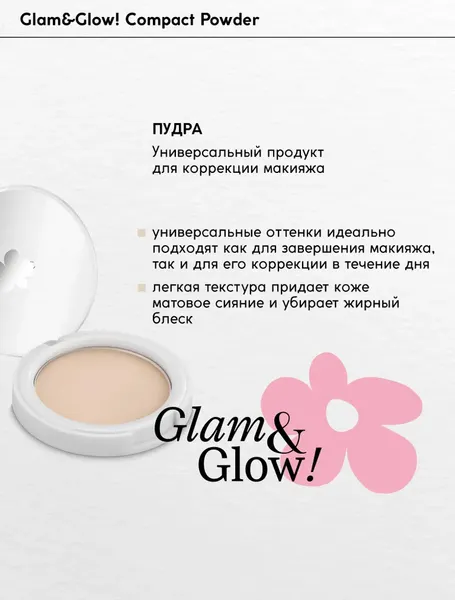 Изображение товара Пудра компактная Monic Beauty Glam&Glow! All Day Matte тон 04 Soft Beige