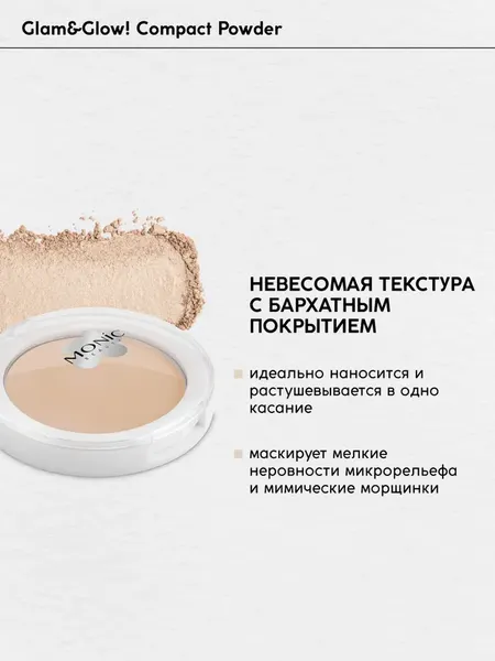 Изображение товара Пудра компактная Monic Beauty Glam&Glow! All Day Matte тон 04 Soft Beige