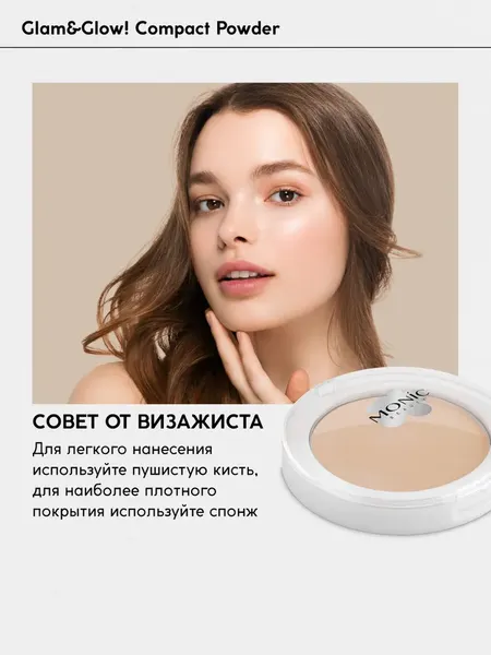Изображение товара Пудра компактная Monic Beauty Glam&Glow! All Day Matte тон 04 Soft Beige