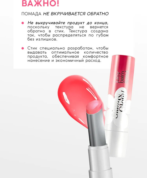 Изображение товара Помада для губ Monic Beauty Glam&Glow! Juicy Balm Lipstick тон 06 Divine Rose