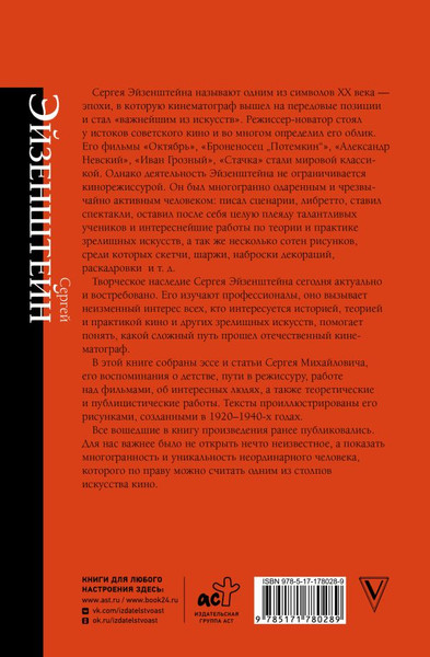 Изображение товара Книга АСТ Воспоминания, твердая обложка (Эйзенштейн Сергей)