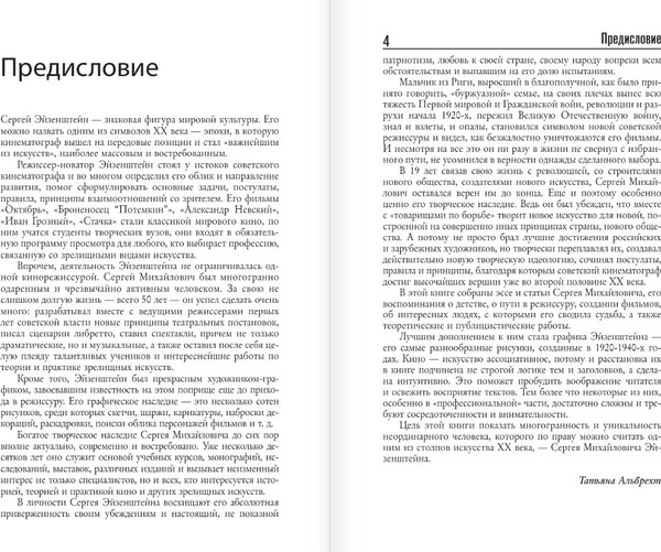 Изображение товара Книга АСТ Воспоминания, твердая обложка (Эйзенштейн Сергей)