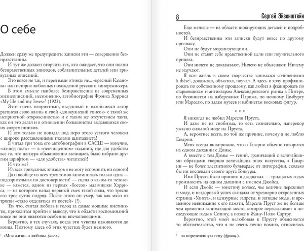 Изображение товара Книга АСТ Воспоминания, твердая обложка (Эйзенштейн Сергей)