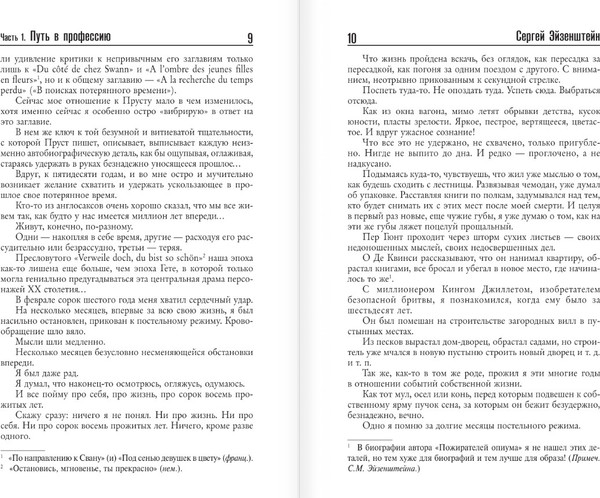 Изображение товара Книга АСТ Воспоминания, твердая обложка (Эйзенштейн Сергей)