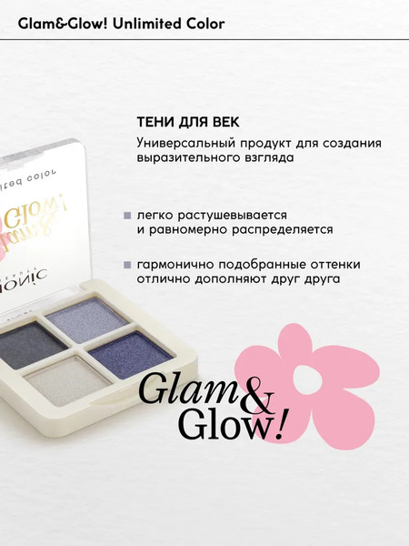 Изображение товара Палетка теней для век Monic Beauty Glam&Glow! Unlimited All Day Color тон 03 Denim Mood