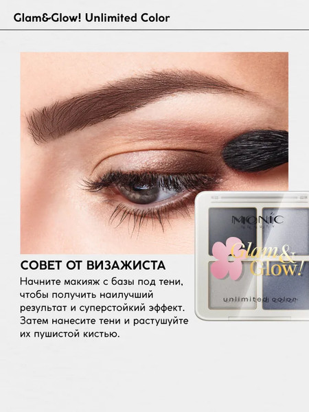 Изображение товара Палетка теней для век Monic Beauty Glam&Glow! Unlimited All Day Color тон 03 Denim Mood