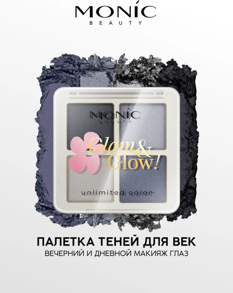 Изображение товара Палетка теней для век Monic Beauty Glam&Glow! Unlimited All Day Color тон 03 Denim Mood