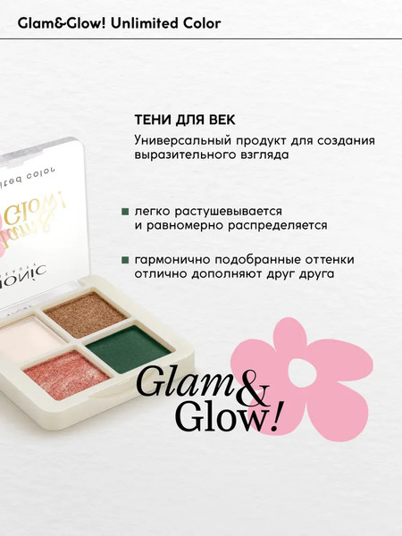 Изображение товара Палетка теней для век Monic Beauty Glam&Glow! Unlimited All Day Color тон 05 King Stone