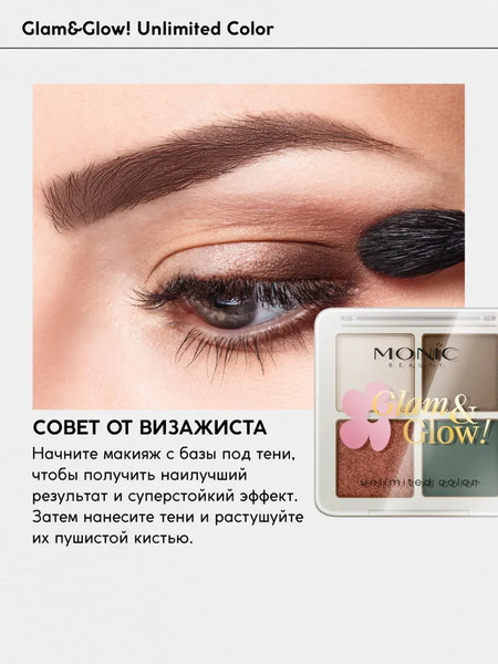Изображение товара Палетка теней для век Monic Beauty Glam&Glow! Unlimited All Day Color тон 05 King Stone