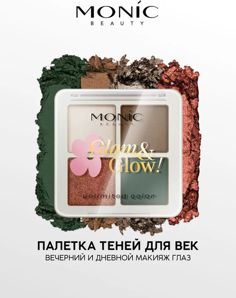 Изображение товара Палетка теней для век Monic Beauty Glam&Glow! Unlimited All Day Color тон 05 King Stone