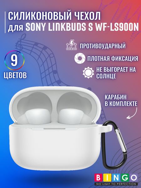 Изображение товара Чехол для наушников Bingo Silicone для Sony LinkBuds S WF-LS900N (белый)