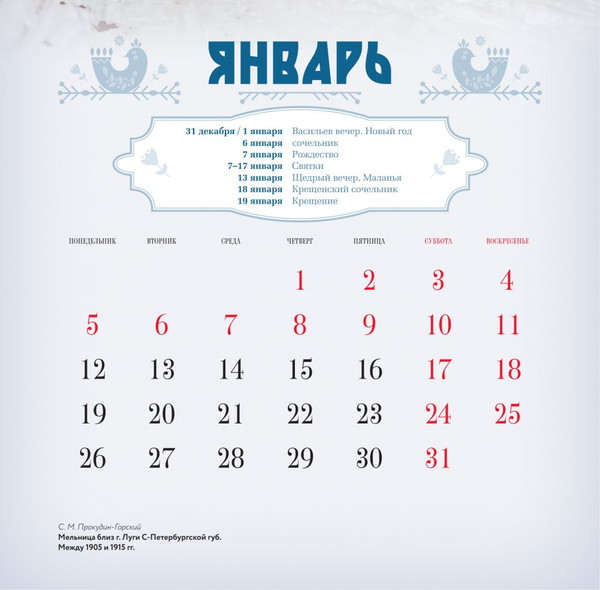 Изображение товара Календарь настенный АСТ Русские праздники. 2026 год (9785171769758)