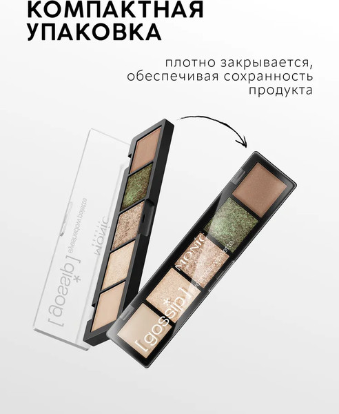 Изображение товара Палетка теней для век Monic Beauty Gossip тон 01 Rebel Star