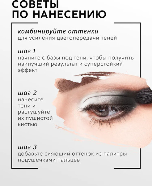 Изображение товара Палетка теней для век Monic Beauty Gossip тон 02 Sheer Lithium