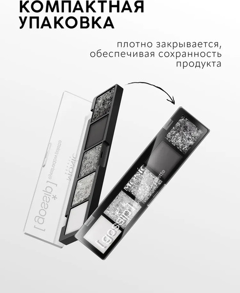 Изображение товара Палетка теней для век Monic Beauty Gossip тон 02 Sheer Lithium