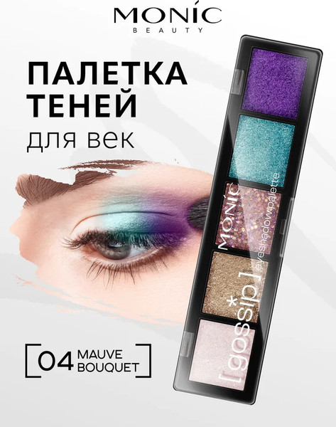 Изображение товара Палетка теней для век Monic Beauty Gossip тон 04 Mauve Bouquet