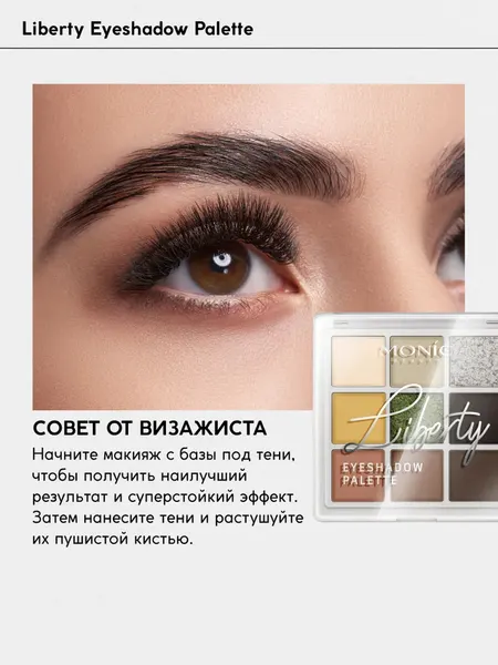 Изображение товара Палетка теней для век Monic Beauty Liberty тон 01 Wild West Story