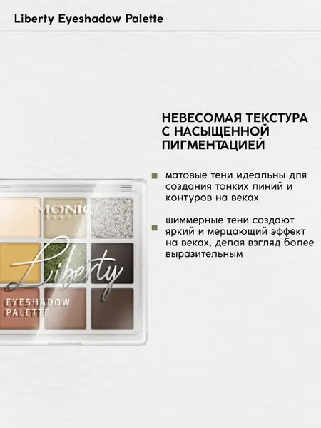 Изображение товара Палетка теней для век Monic Beauty Liberty тон 01 Wild West Story