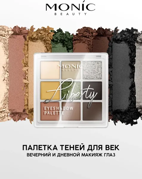 Изображение товара Палетка теней для век Monic Beauty Liberty тон 01 Wild West Story