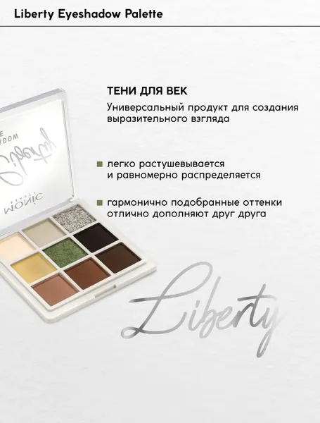Изображение товара Палетка теней для век Monic Beauty Liberty тон 01 Wild West Story