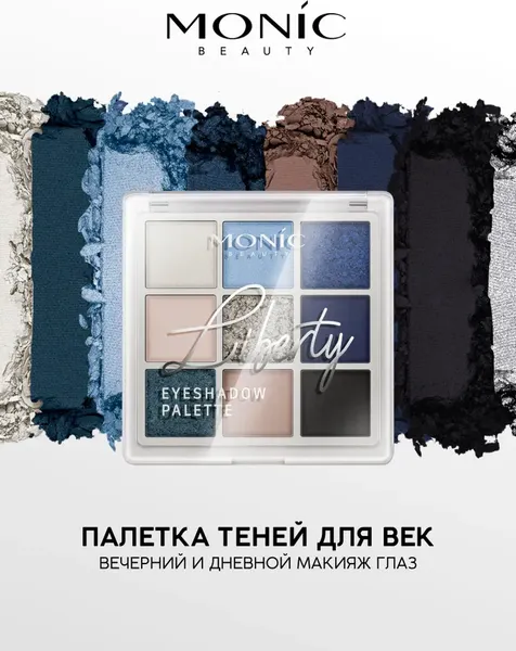 Изображение товара Палетка теней для век Monic Beauty Liberty тон 02 Moonlit Sky