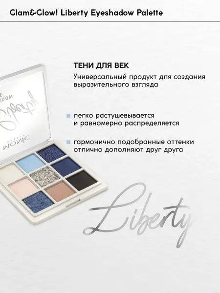 Изображение товара Палетка теней для век Monic Beauty Liberty тон 02 Moonlit Sky
