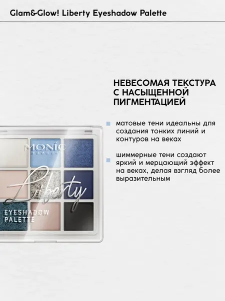Изображение товара Палетка теней для век Monic Beauty Liberty тон 02 Moonlit Sky