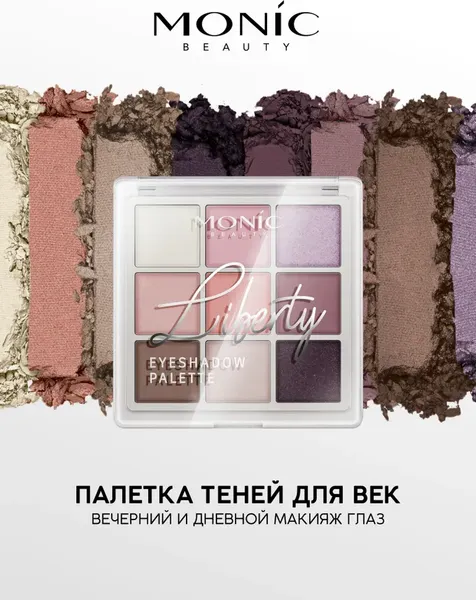 Изображение товара Палетка теней для век Monic Beauty Liberty тон 03 Elegant Rose