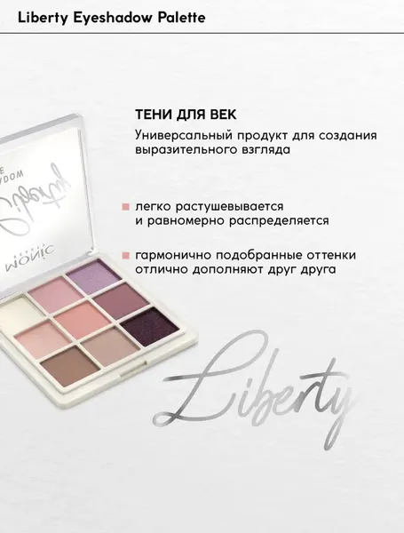 Изображение товара Палетка теней для век Monic Beauty Liberty тон 03 Elegant Rose