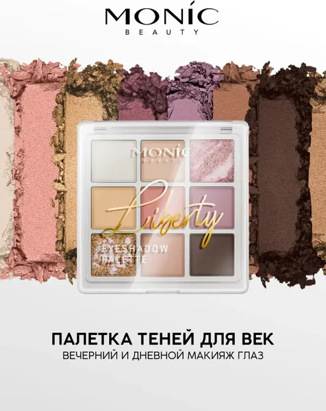 Изображение товара Палетка теней для век Monic Beauty Liberty тон 04 Essential Nude