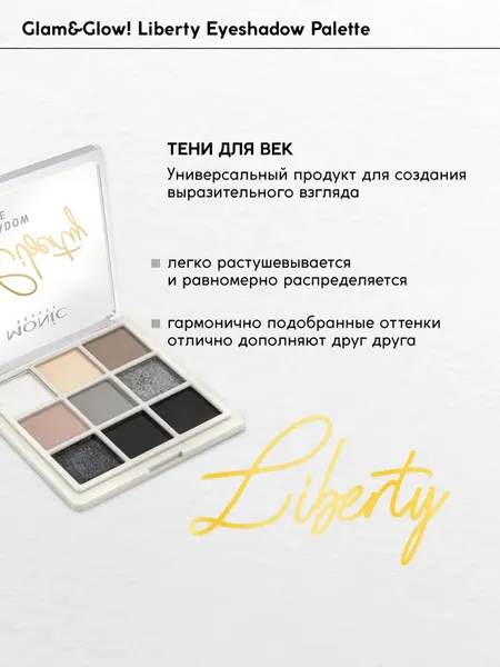 Изображение товара Палетка теней для век Monic Beauty Liberty тон 05 Modern Smokey