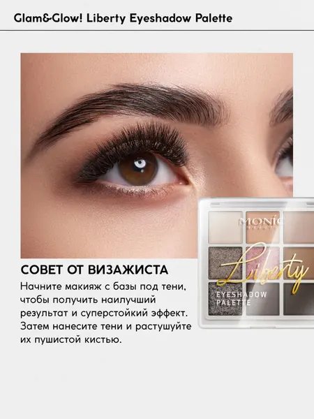 Изображение товара Палетка теней для век Monic Beauty Liberty тон 06 Mysterious Forest