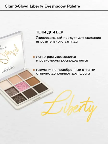 Изображение товара Палетка теней для век Monic Beauty Liberty тон 06 Mysterious Forest