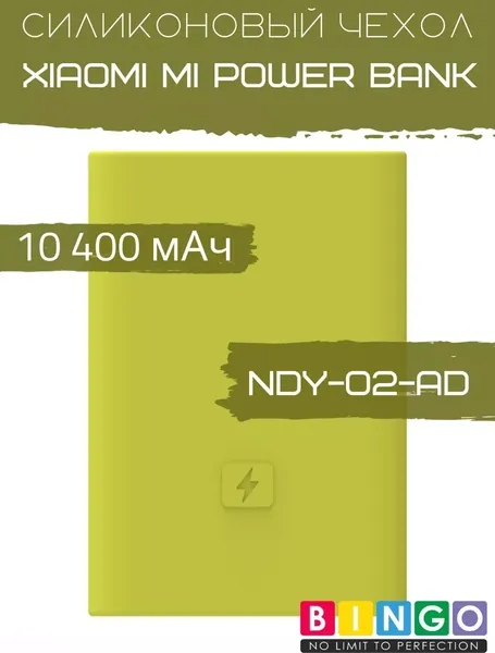 Изображение товара Чехол для портативного ЗУ Bingo Silicone для Xiaomi Mi Power Bank 10400mAh / NDY-02-AD (зеленый)