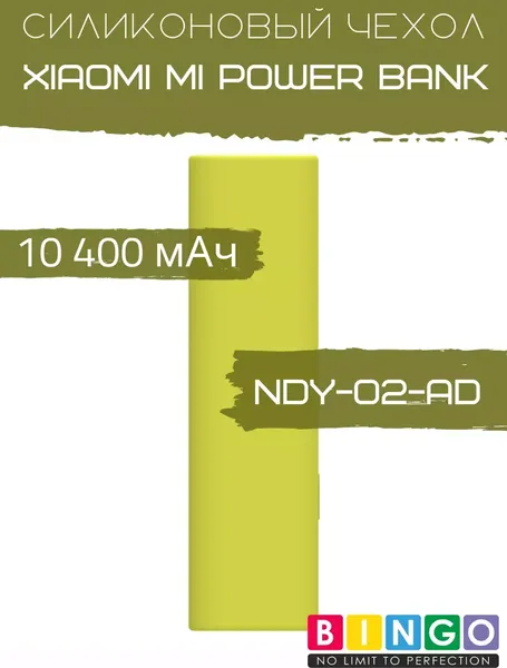 Изображение товара Чехол для портативного ЗУ Bingo Silicone для Xiaomi Mi Power Bank 10400mAh / NDY-02-AD (зеленый)
