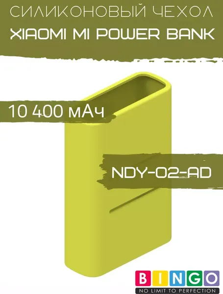 Изображение товара Чехол для портативного ЗУ Bingo Silicone для Xiaomi Mi Power Bank 10400mAh / NDY-02-AD (зеленый)