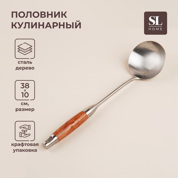Изображение товара Половник Sima-Land Home 9929996