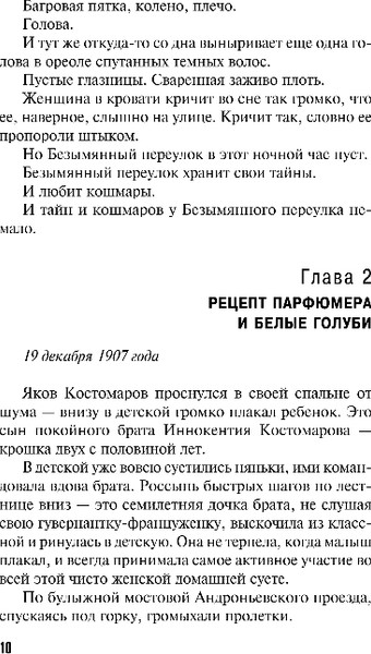 Изображение товара Книга Эксмо Призрак Безымянного переулка, мягкая обложка (Степанова Татьяна)