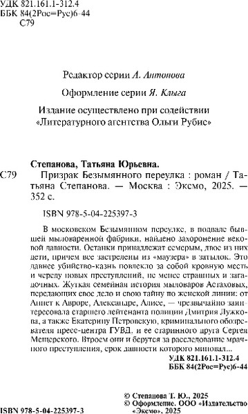 Изображение товара Книга Эксмо Призрак Безымянного переулка, мягкая обложка (Степанова Татьяна)